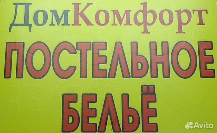 Наматрассник