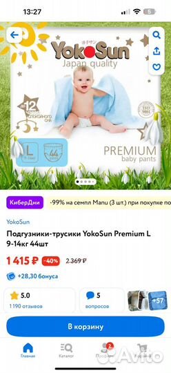 Подгузники-трусики YokoSun Premium L 9-14кг