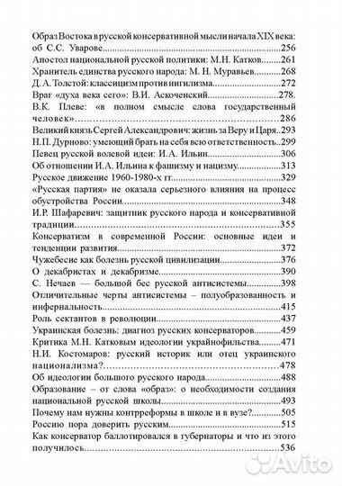 Минаков А. Ю. Против течения. Опыты консервативной