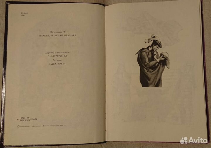 Шекспир В. Гамлет (перевод Пастернака)