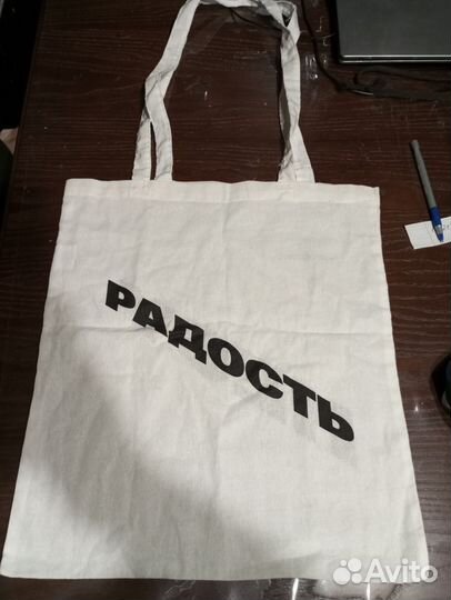 Сумка Шоппер несу радость