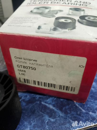 Ролик натяжителя(паразитный) Chevrolet Cruze/Aveo