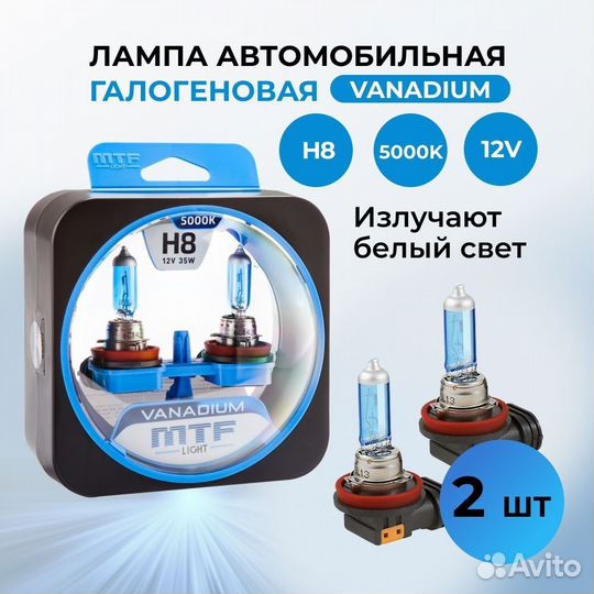 Лампы h8 mtf