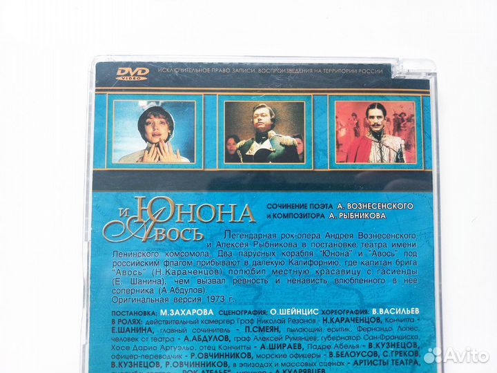 Юнона и Авось Ленком (DVD)