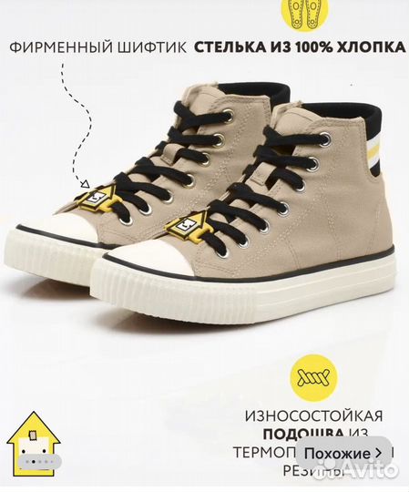 Кеды высокие smena