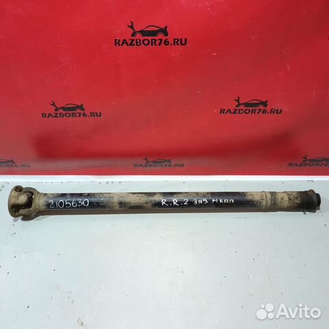 Карданный вал Range Rover II задний