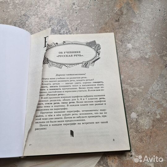 Русская речь. Развитие речи 5 класс. Никитина. 200