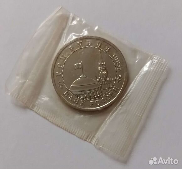 3 руб. 1993 года