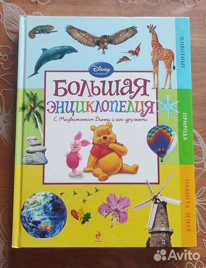 Детская энциклопедия