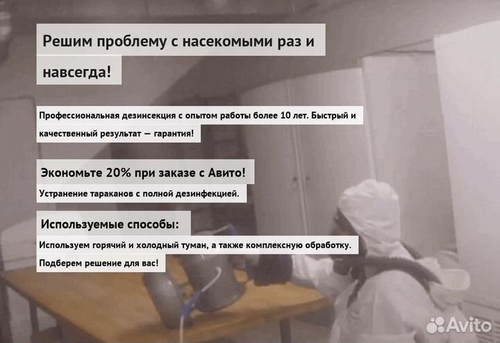 Средство от клопов тараканов