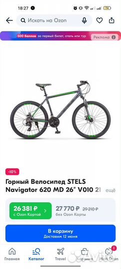 Велосипед горный