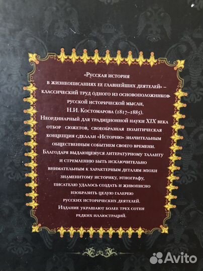 Книга Русская история