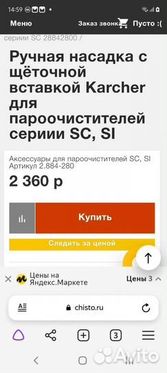 Насадка щеточная Karcher