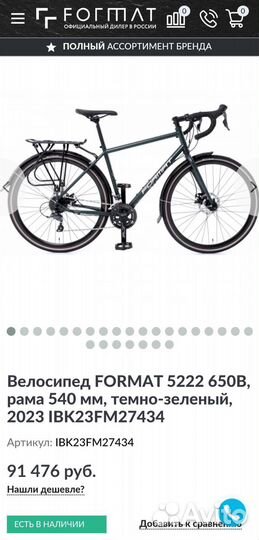 Туринг / гравэл format 5222 650B на shimano