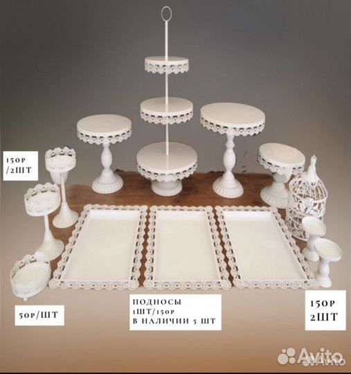 Подставки под торт