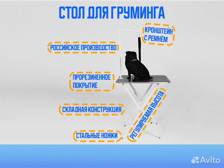 Стол для груминга