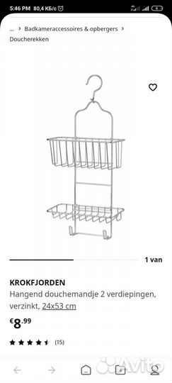 Krokfjorden крокфьёрден корзина подвесная для душа