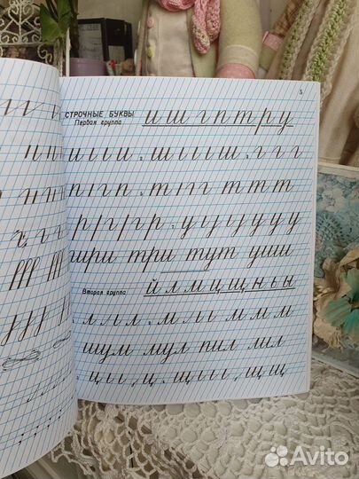 Прописи 1 класс СССР А.И. Воскресенская