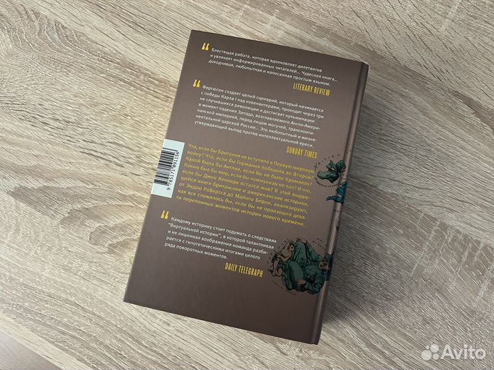 Виртуальная история