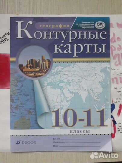 Контурные карты 10-11 класс