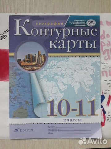 Контурные карты 10-11 класс