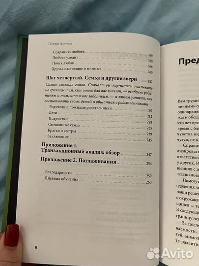 Личные границы книга