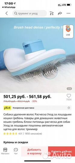 Щетка для шерсти