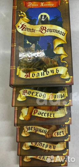 Коты воители Восход луны, Полночь и др