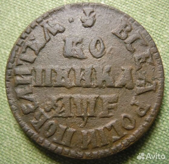 Полушка, денга, копейка. Медные монеты. Петр 1