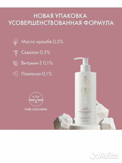 Гидрофильное масло