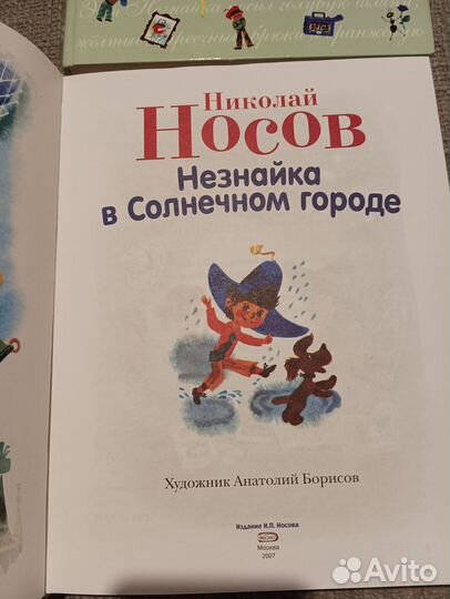 Приключения Незнайки, Незнайка в Солнечном городе