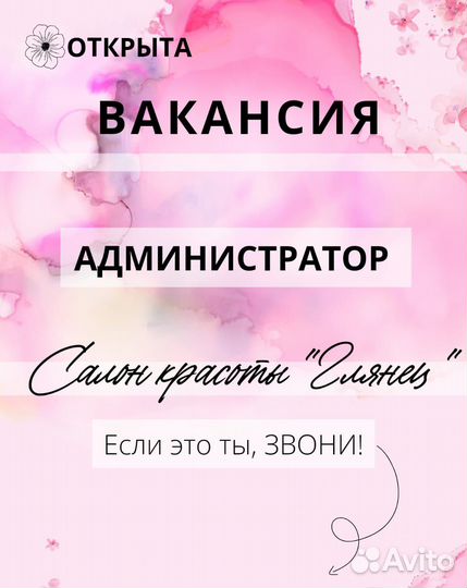 Администратор салона красоты