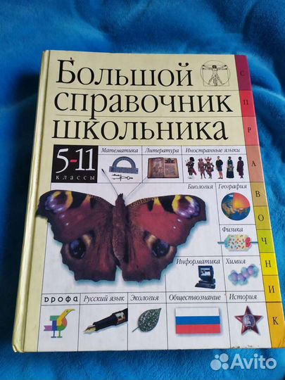 Справочник школьника