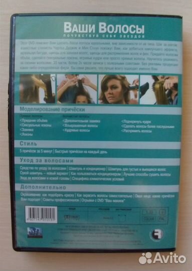 Dvd диски Ваши волосы, Ваш макияж