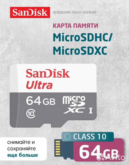 Карта памяти Microsd SanDisk 64 gb