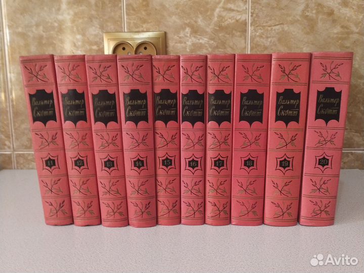 Вальтер Скотт собрание сочинений в 20 томах