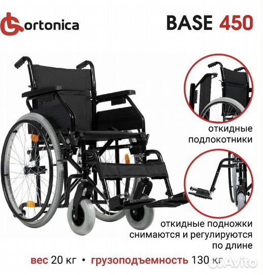 Коляска инвалидная ortinica