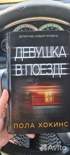 Пола Хокинс