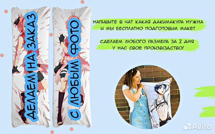 Дакимакура фирменная 150 см
