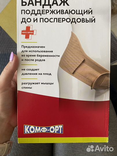 Бандаж для беременных и после родов