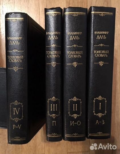 В.Даль 