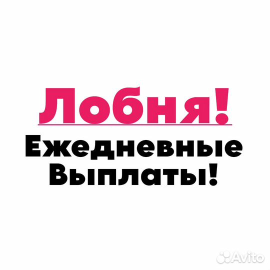 Подработка на 1-4 часа. (утро/день/вечер) Рабочий