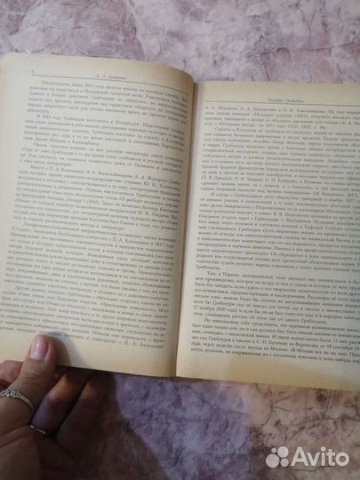 Книги Грибоедов