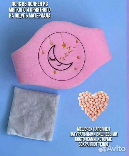 Пояс грелка от колик