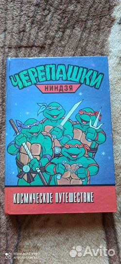 Книги Черепашки-ниндзя
