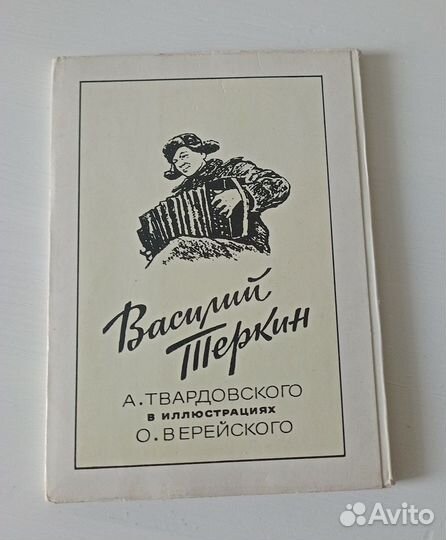 Набор открыток 16 шт. Василий Теркин