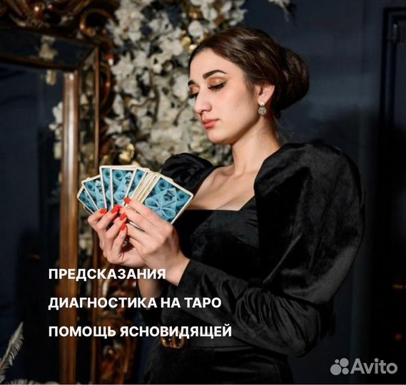 Любовный приворот гадалка белая магия Таро Обучени