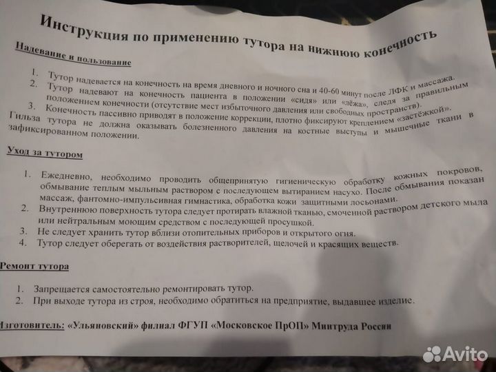 Тутор на коленный сустав