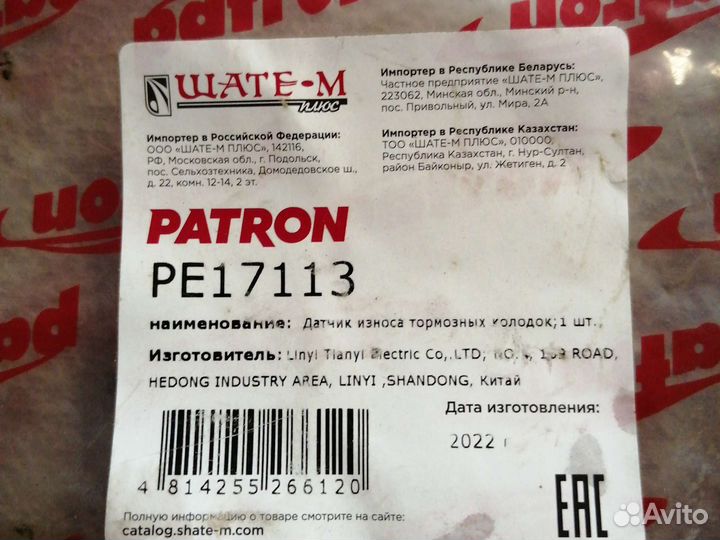 Датчик износа тормозных колодок