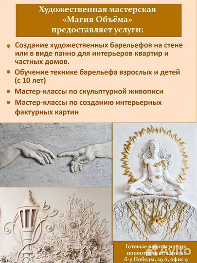 Мастер декоратор по барельефу, обучение барельефу